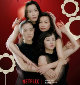 Netflix『阿修羅のごとく』