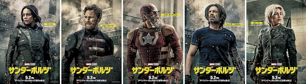 『サンダーボルツ*』登場人物・キャスト