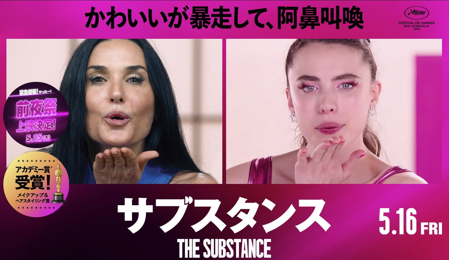 映画『サブスタンス』（The Substance）