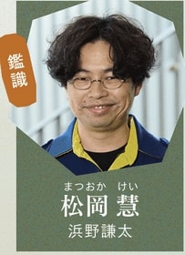 浜野謙太