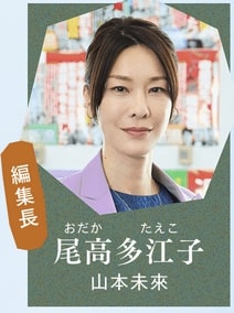 山本未來
