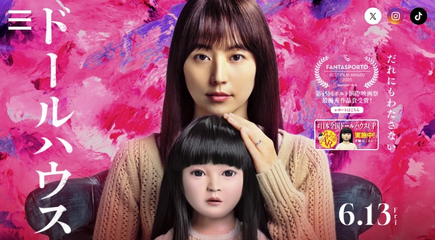 映画『ドールハウス』