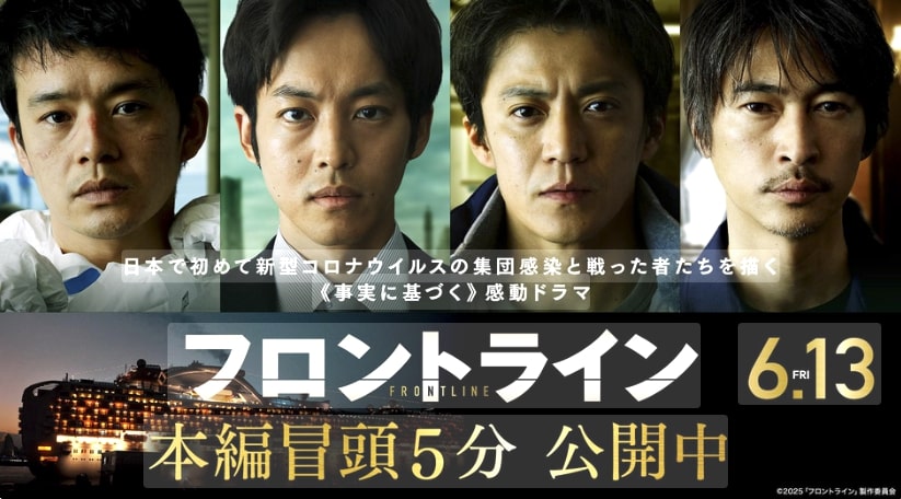 映画『フロントライン』（FRONTLINE）