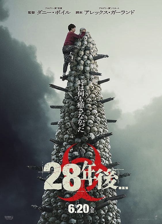 映画『28年後...』（28 Years Later）