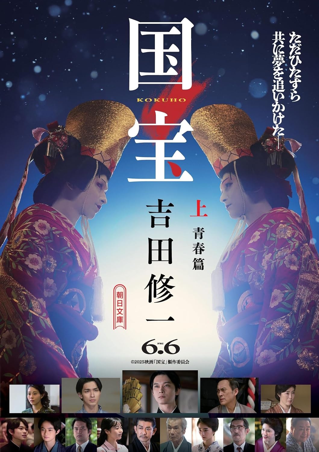 『国宝』の原作