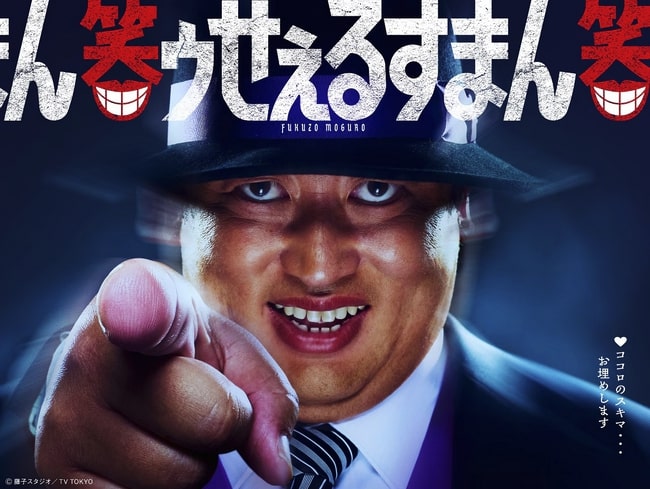 実写ドラマ版「笑ゥせぇるすまん」2025