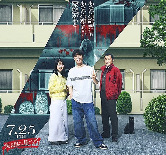 映画『事故物件ゾク 恐い間取り』