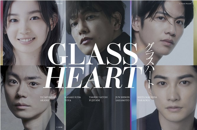 Netflixドラマ『グラスハート』主要キャスト5人