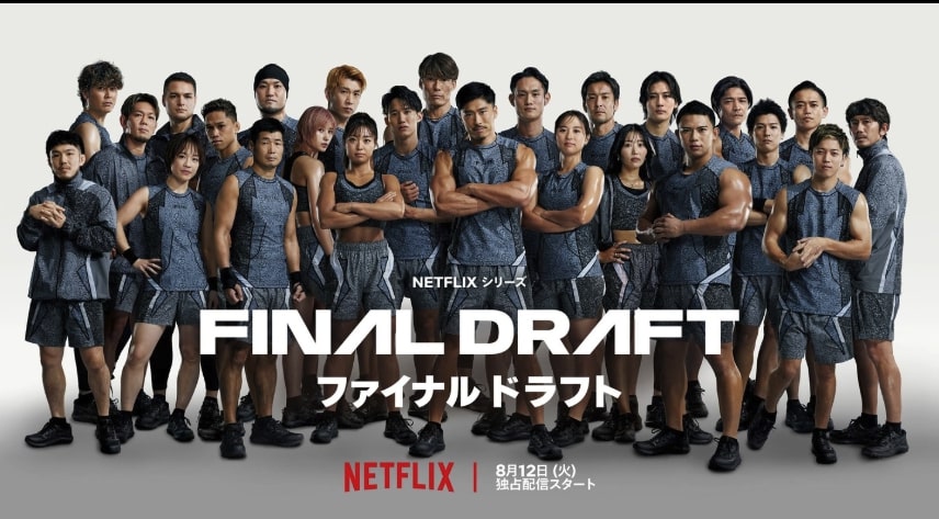 ファイナルドラフト 全25名のキャスト