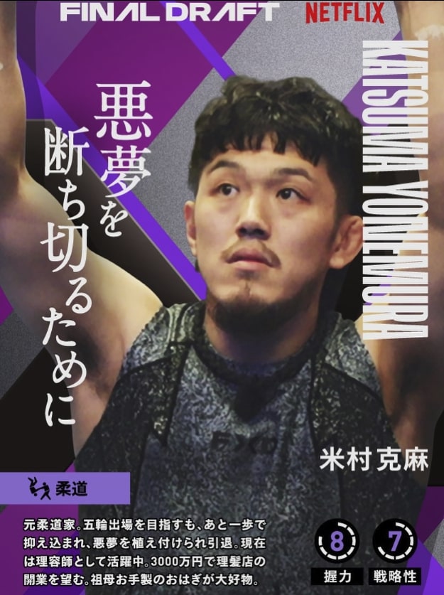米村 克麻