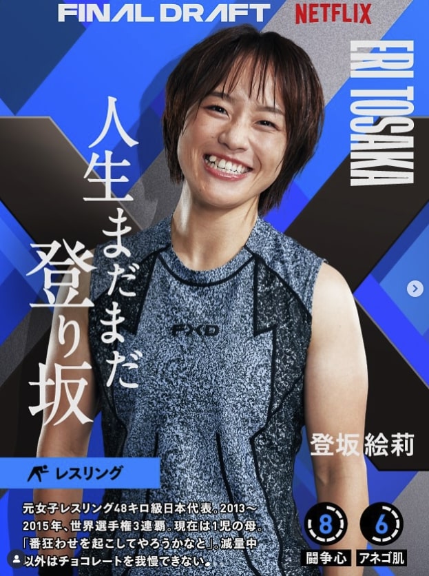 登坂 絵莉