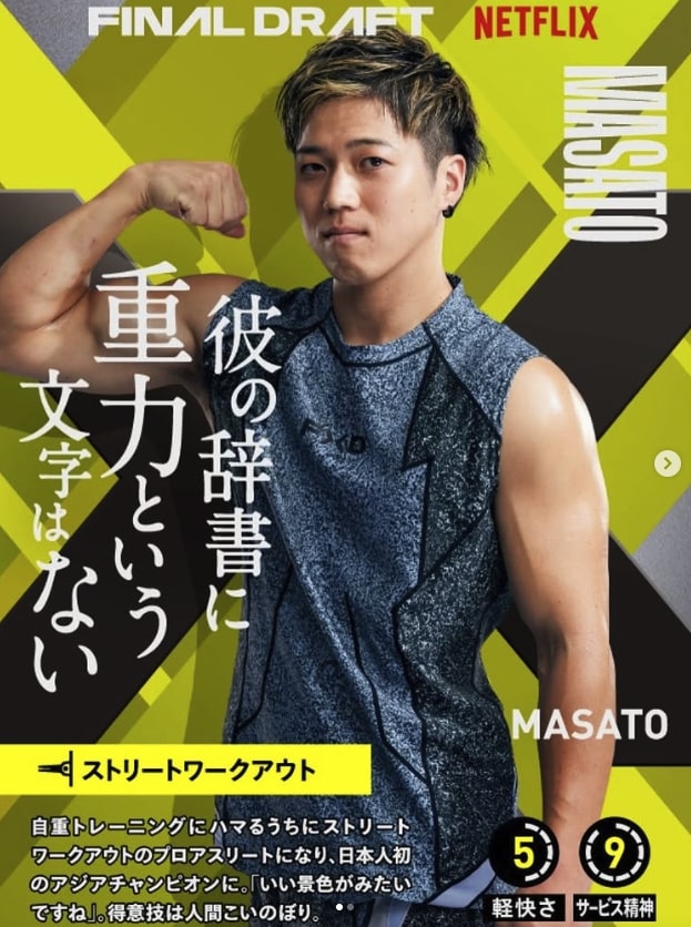 MASATO ストリートワークアウト