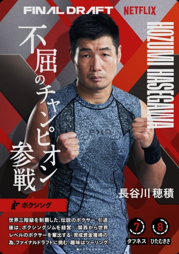 長谷川 穂積