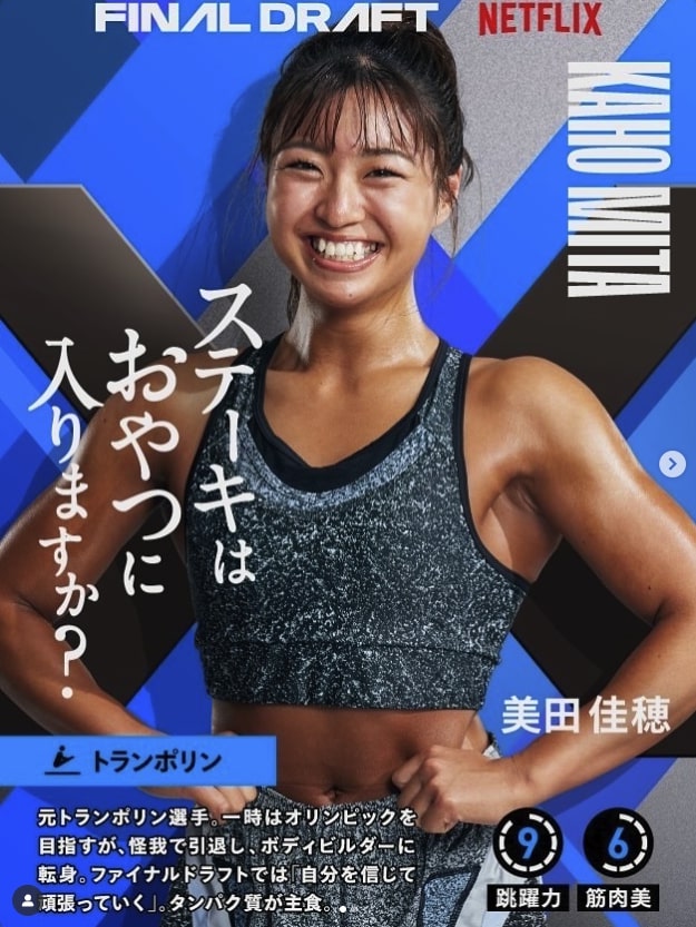 美田 佳穂