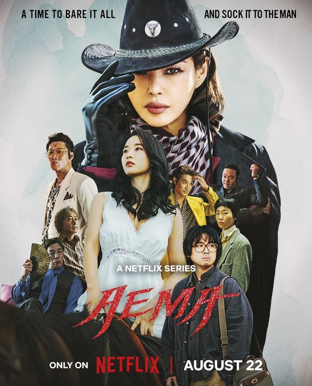 Netflix韓国ドラマ『エマ』（愛馬、愛麻、애마、Aema）