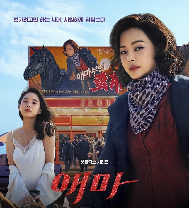 Netflixオリジナル韓国ドラマ『エマ』