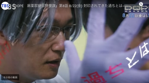 金曜ドラマ『DOPE 麻薬取締部特捜課』第8話