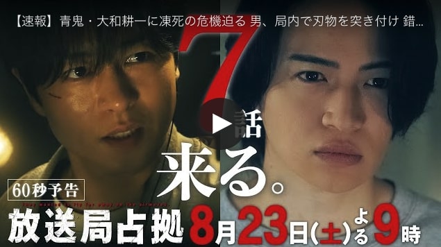 2025年8月23日放送の『放送局占拠』7話