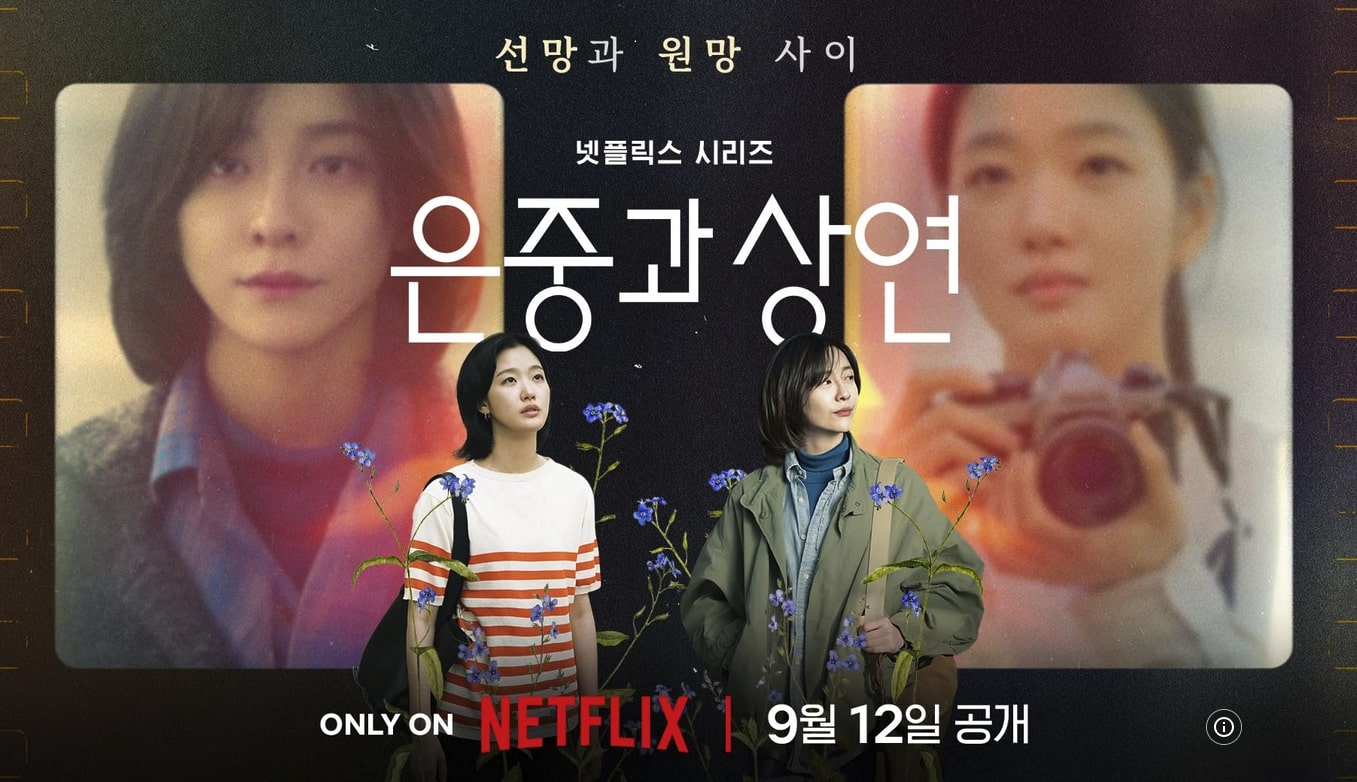 韓国ドラマ『ウンジュンとサンヨン』最終回まで全話ネタバレラスト結末の解説＆考察 | エンタメで哲学！映画・ドラマのネタバレ感想と一般教養！