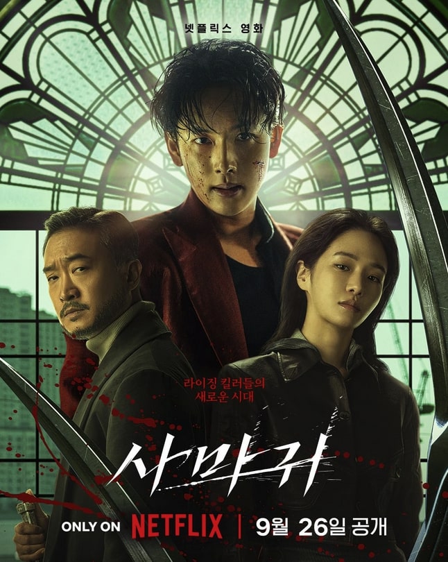 Netflix韓国映画『カマキリ』（原題：Mantis／韓国語：사마귀）