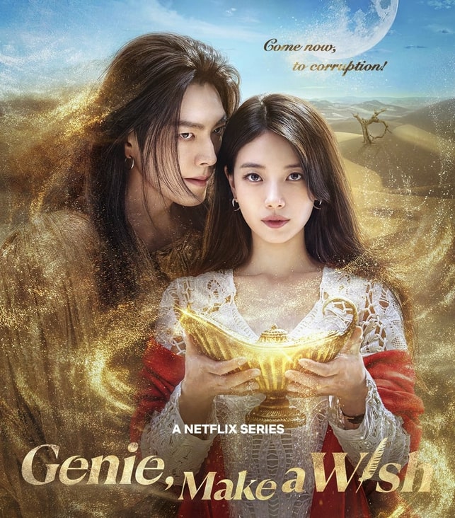 Netflix韓国ドラマ『魔法のランプにお願い』（Genie, Make a Wish）