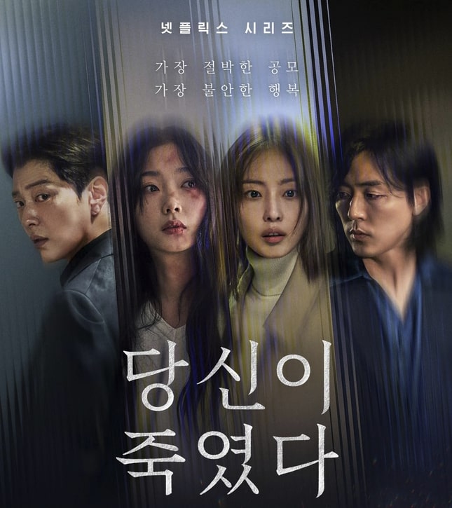 韓ドラ『あなたが殺した』（당신이 죽였다. As You Stood By）主要キャスト4人