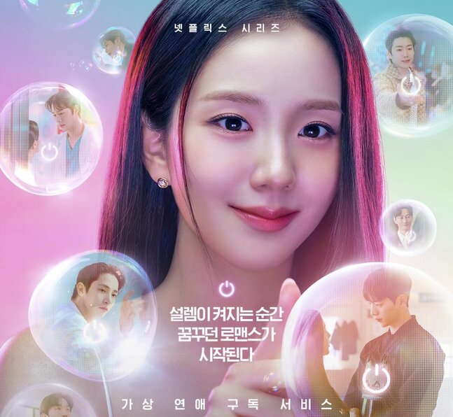 Netflix韓国ドラマ『マンスリー彼氏』（월간남친、Monthly Boyfriend）