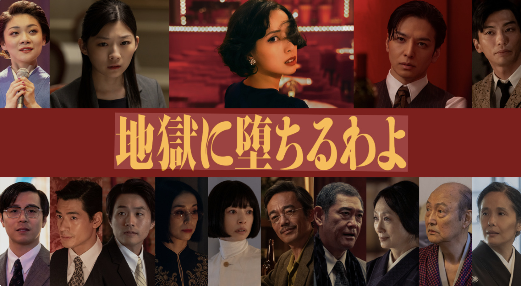 ﾄﾞﾗﾏ『地獄に堕ちるわよ』Netflix