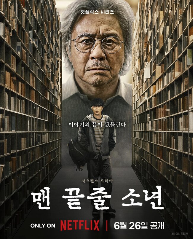 Netflix韓国ドラマ『最後列からの声』