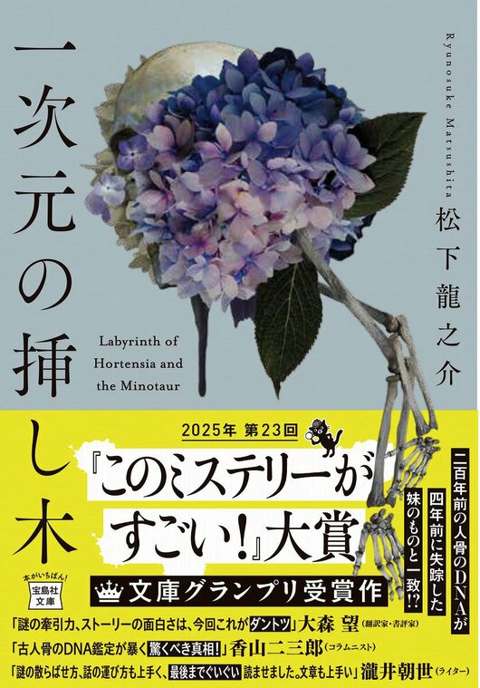 『一次元の挿し木』