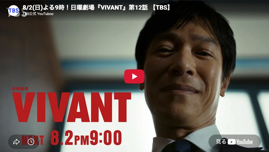 『VIVANT』12話